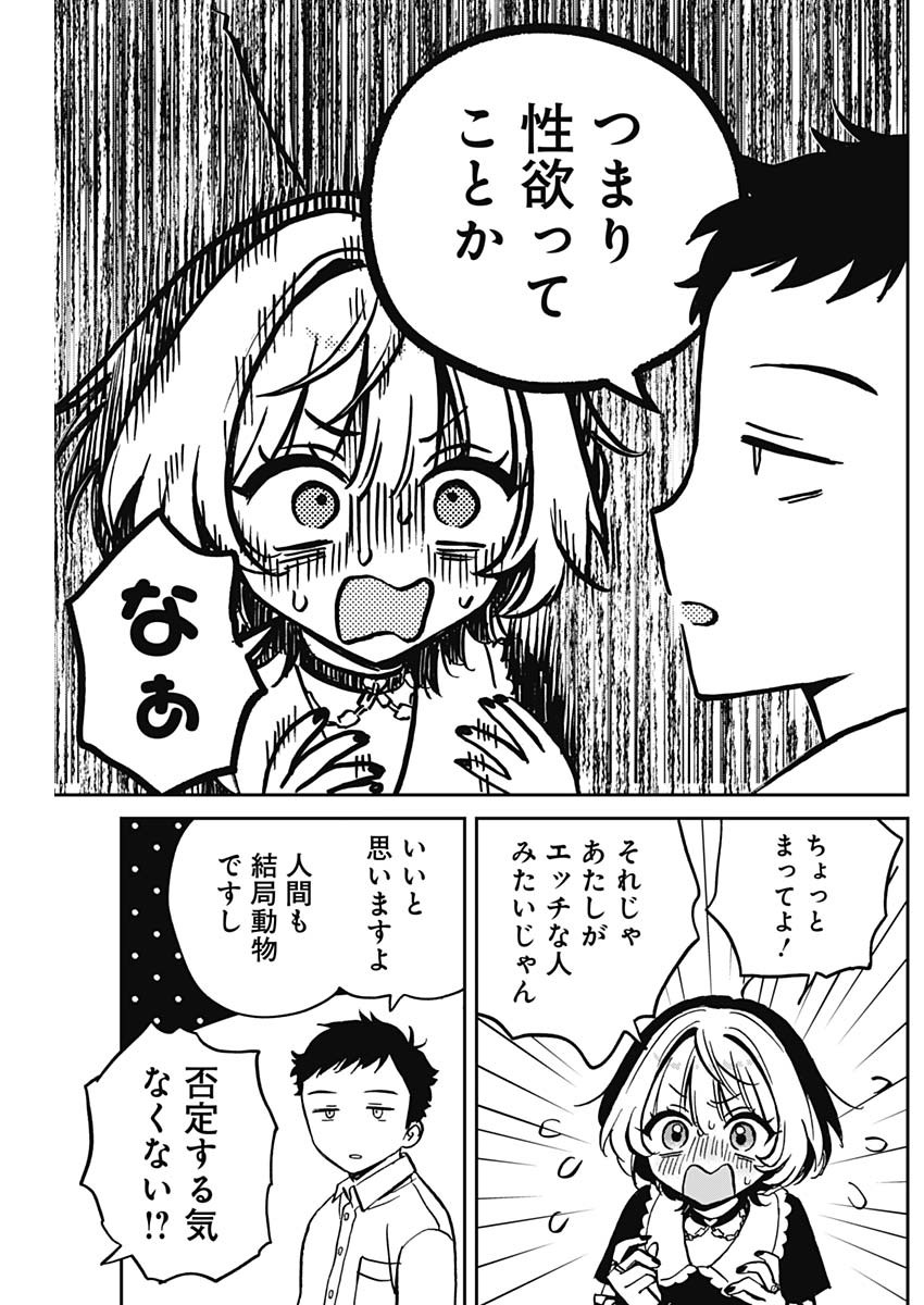 のあ先輩はともだち。 第4話 - Page 14