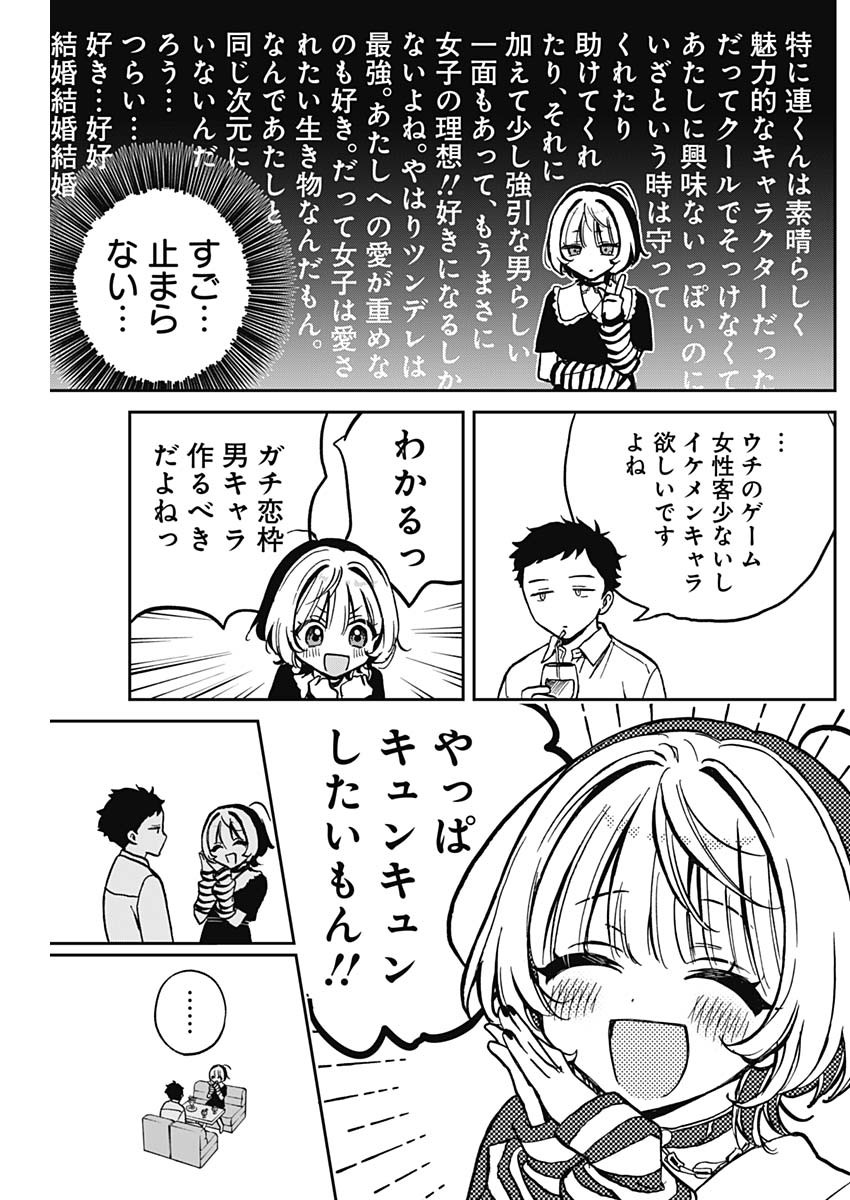 のあ先輩はともだち。 第4話 - Page 16