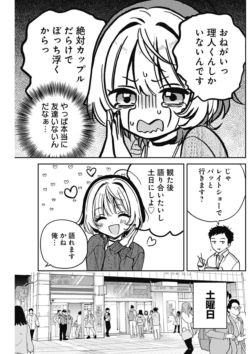 のあ先輩はともだち。 第4話 - Page 4