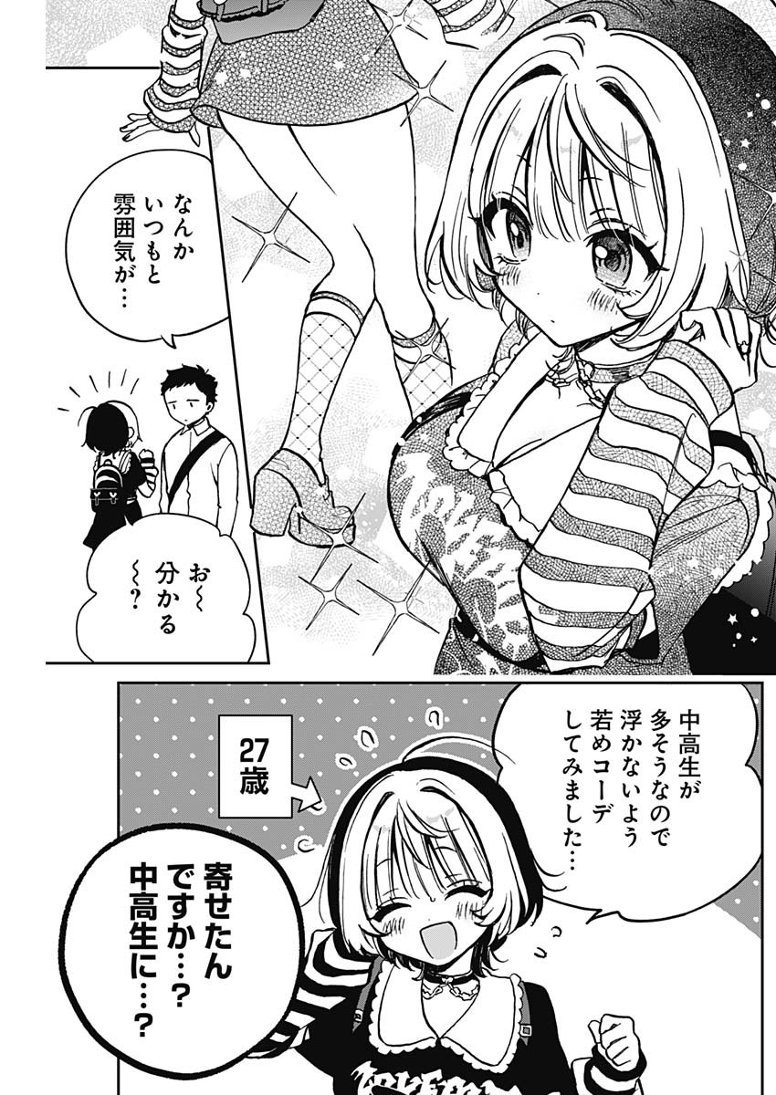 のあ先輩はともだち。 第4話 - Page 6