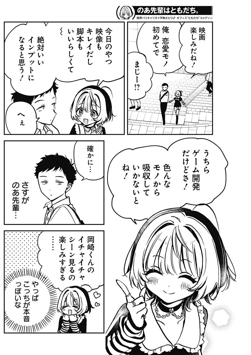 のあ先輩はともだち。 第4話 - Page 7