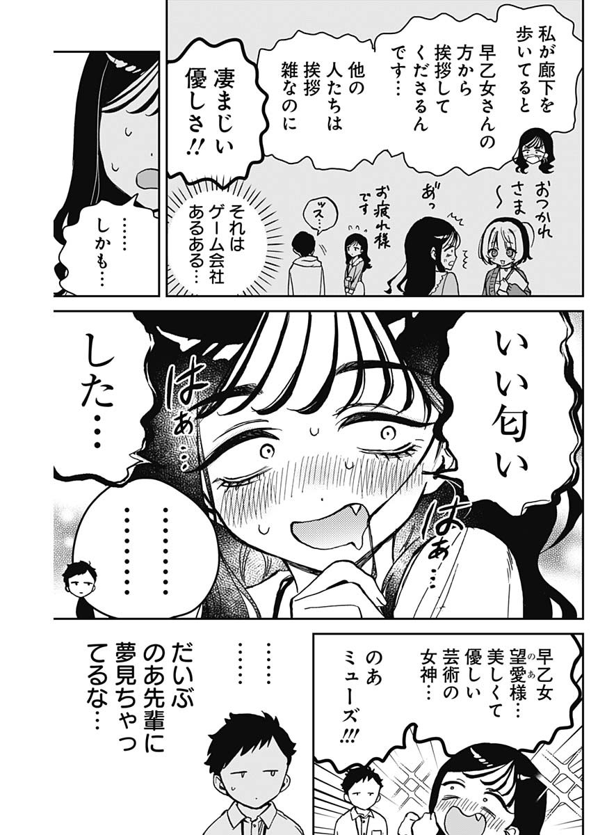 のあ先輩はともだち。 第17話 - Page 11