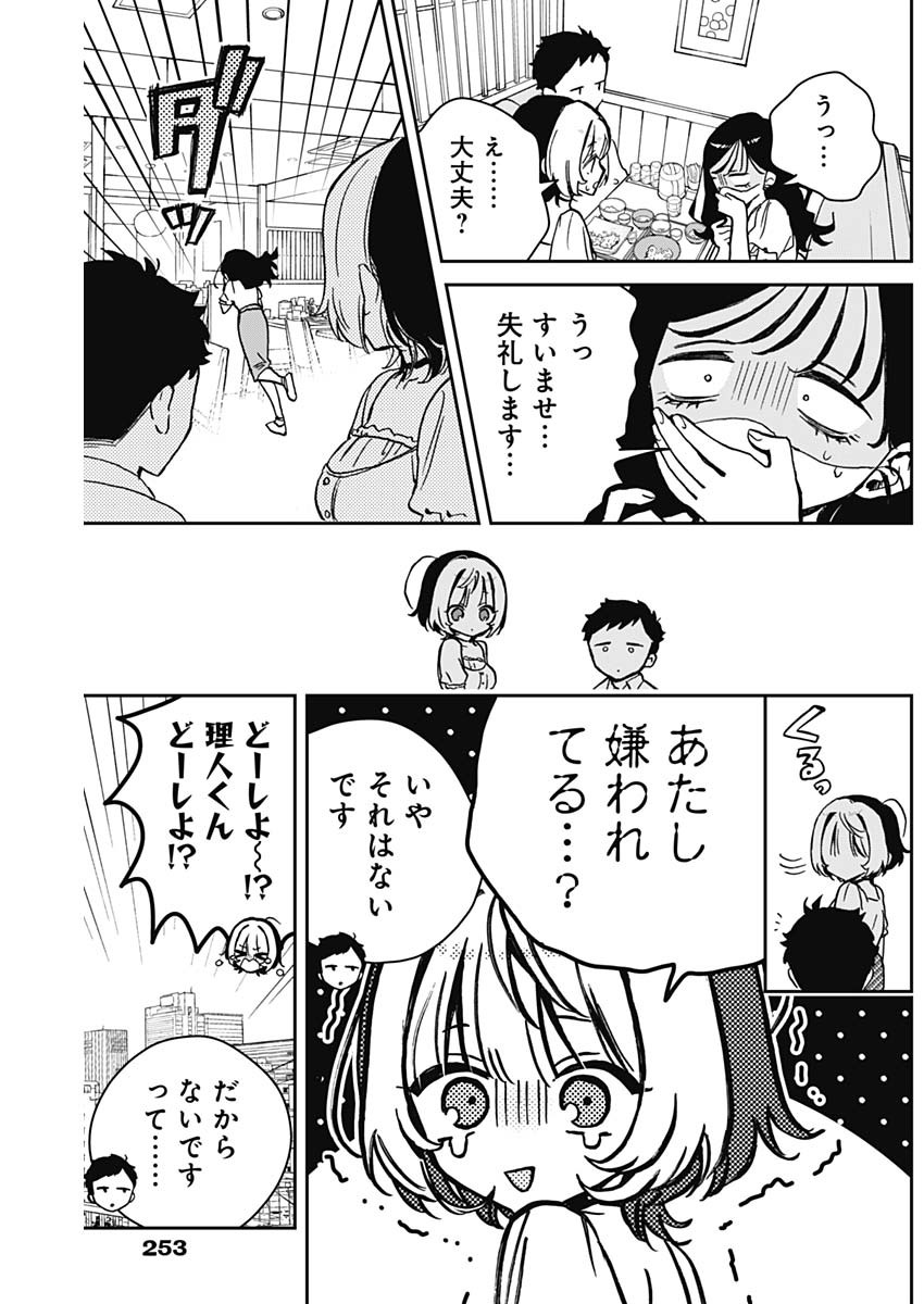 のあ先輩はともだち。 第17話 - Page 17