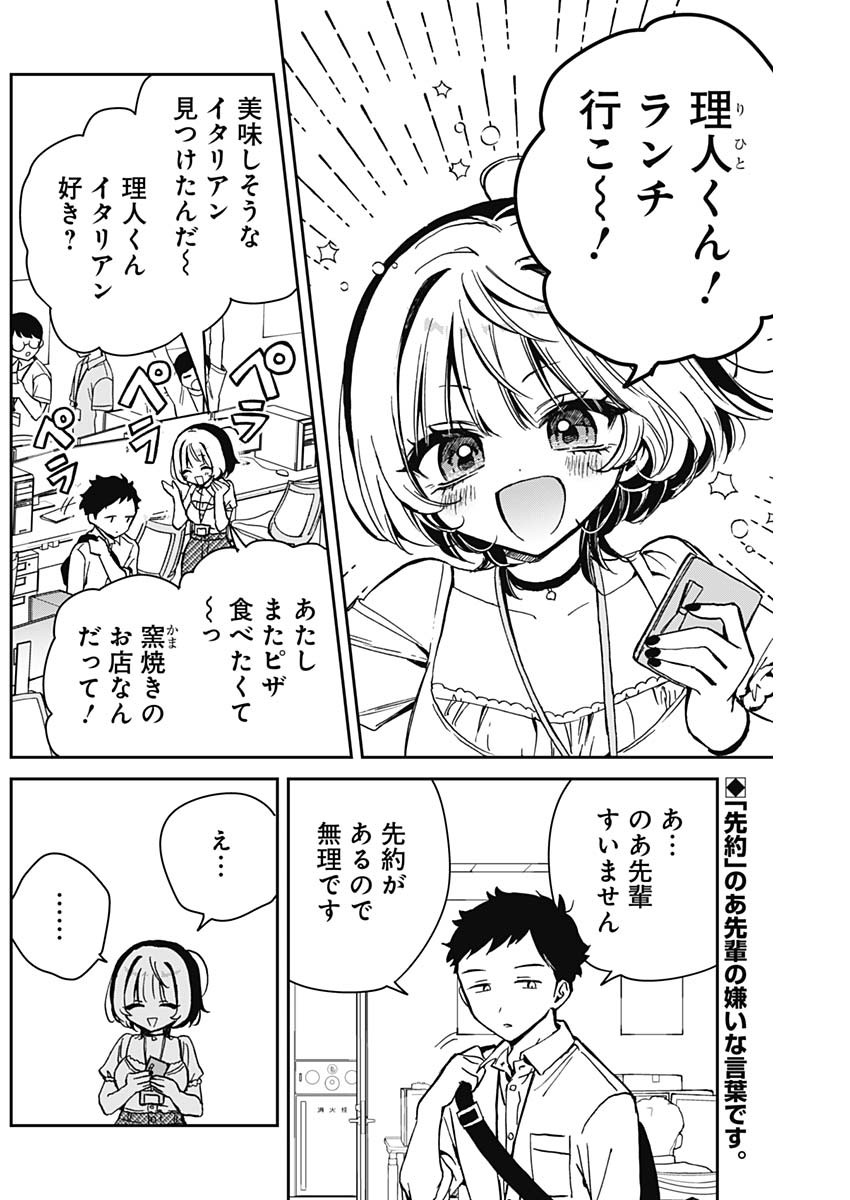 のあ先輩はともだち。 第17話 - Page 2