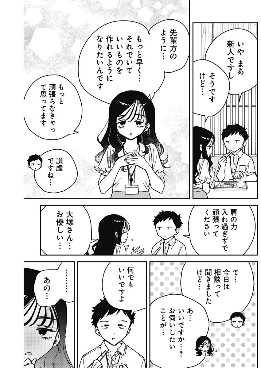 のあ先輩はともだち。 第17話 - Page 5