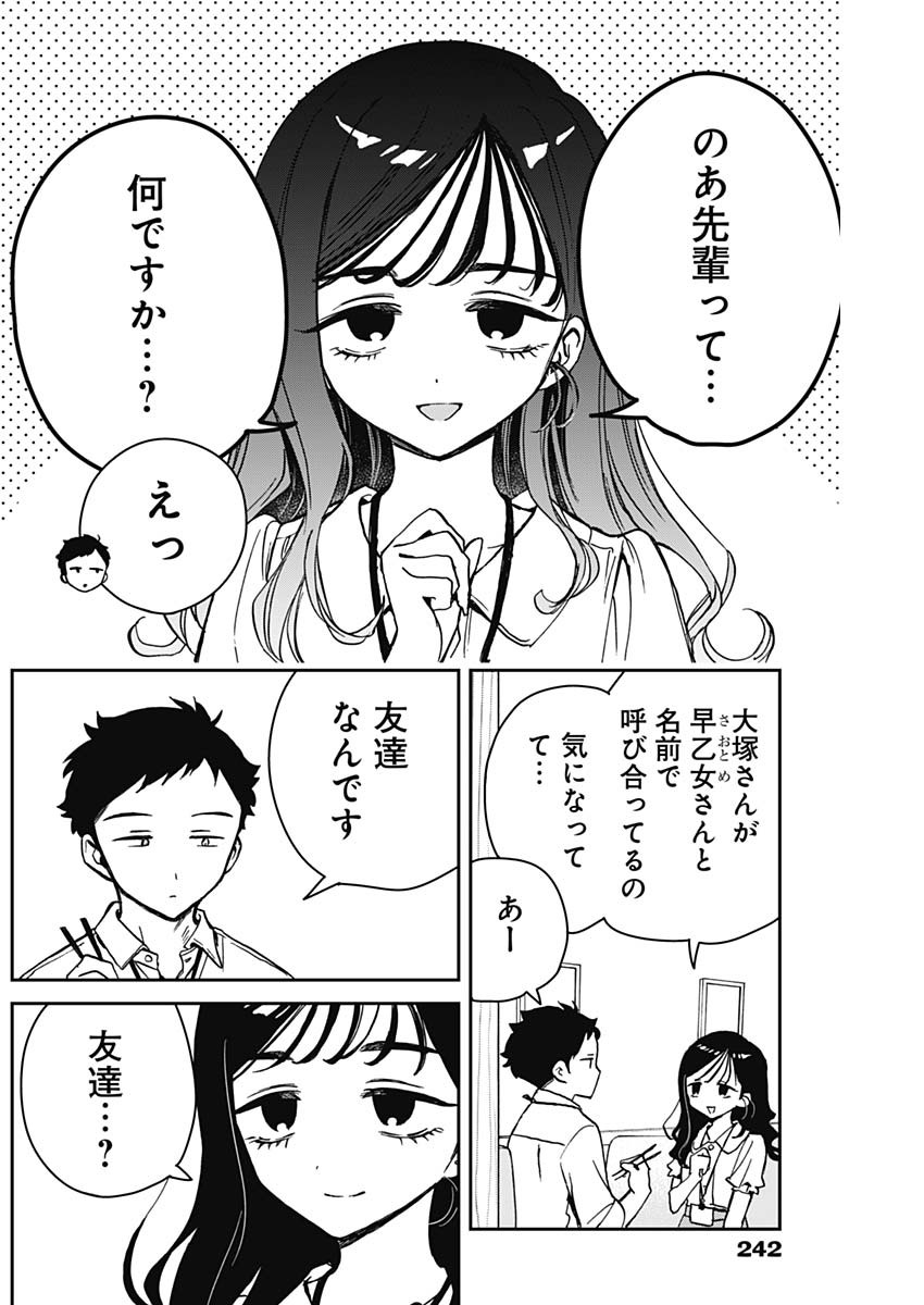 のあ先輩はともだち。 第17話 - Page 6