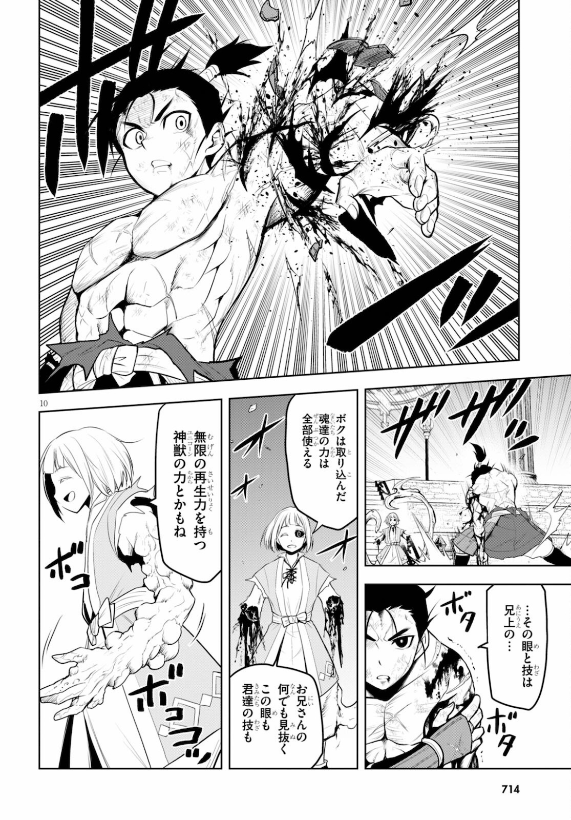 神落しの鬼 第14話 - Page 10