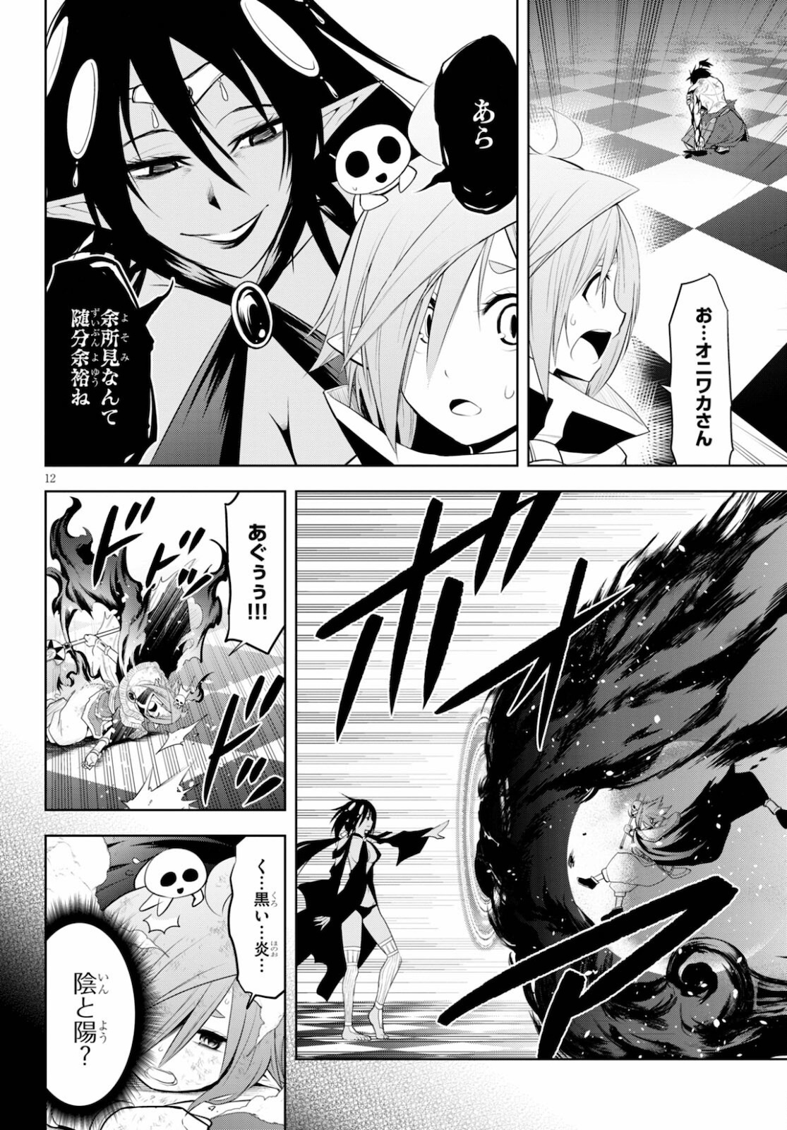 神落しの鬼 第14話 - Page 12