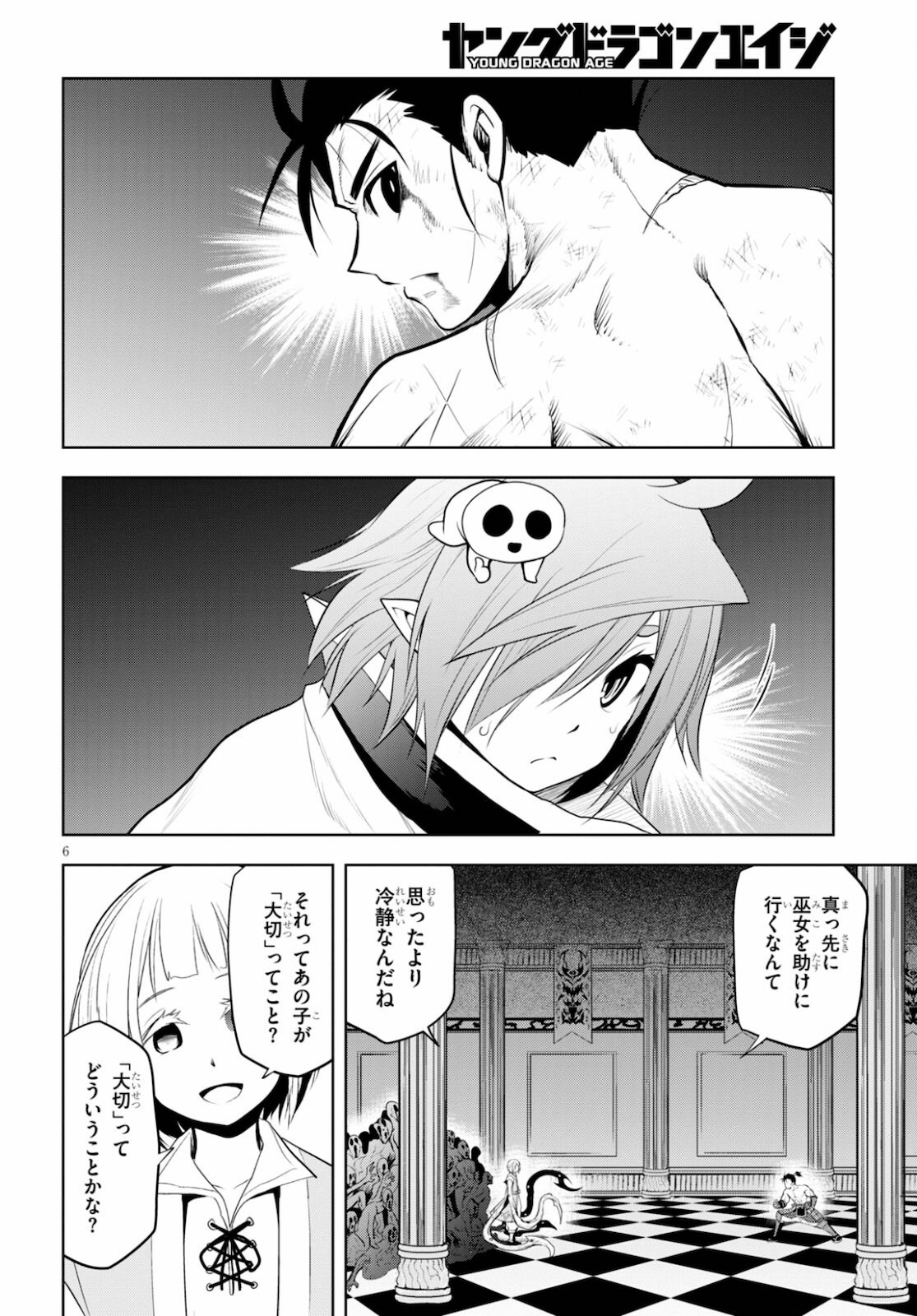 神落しの鬼 第14話 - Page 6