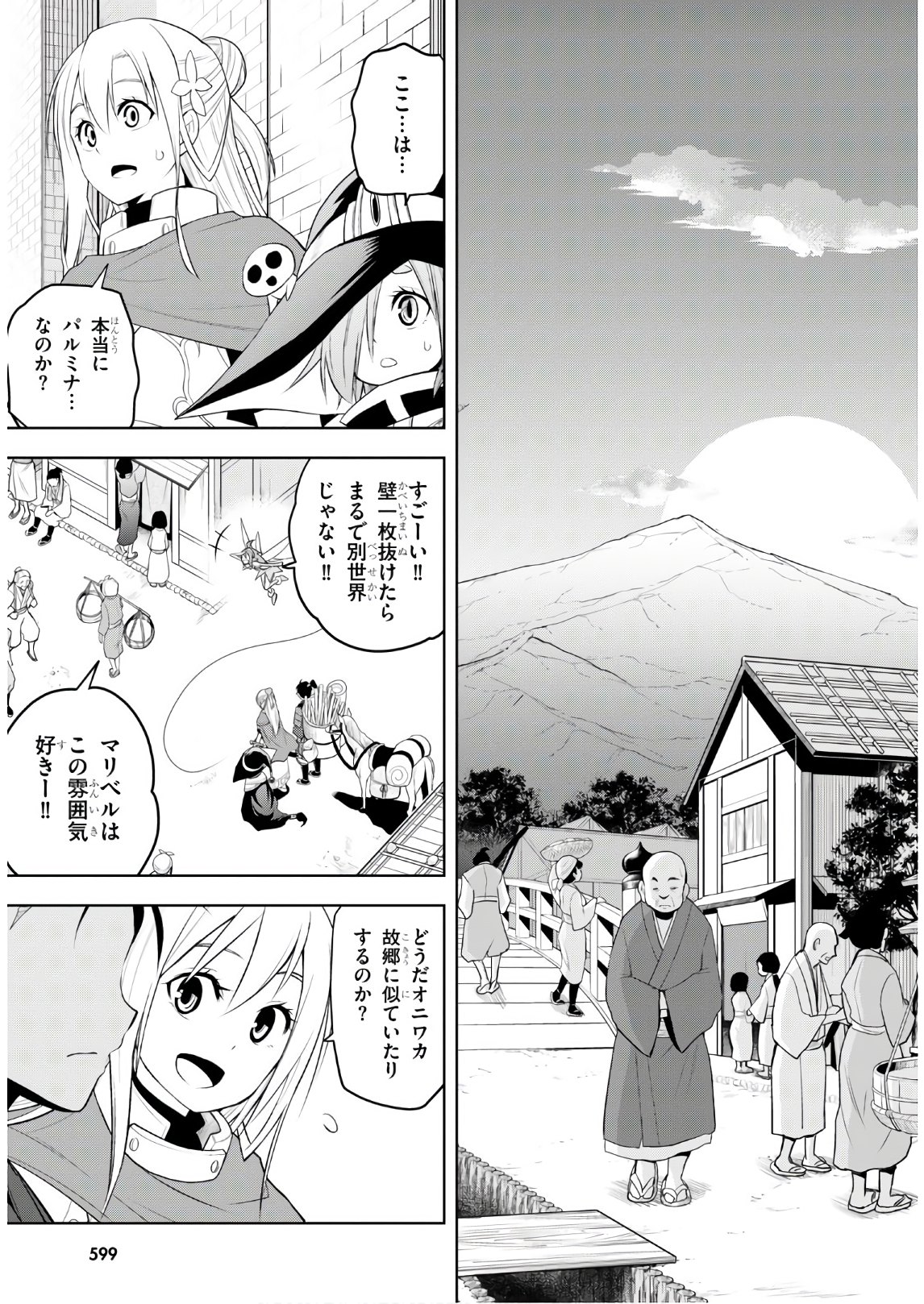 神落しの鬼 第12話 - Page 9