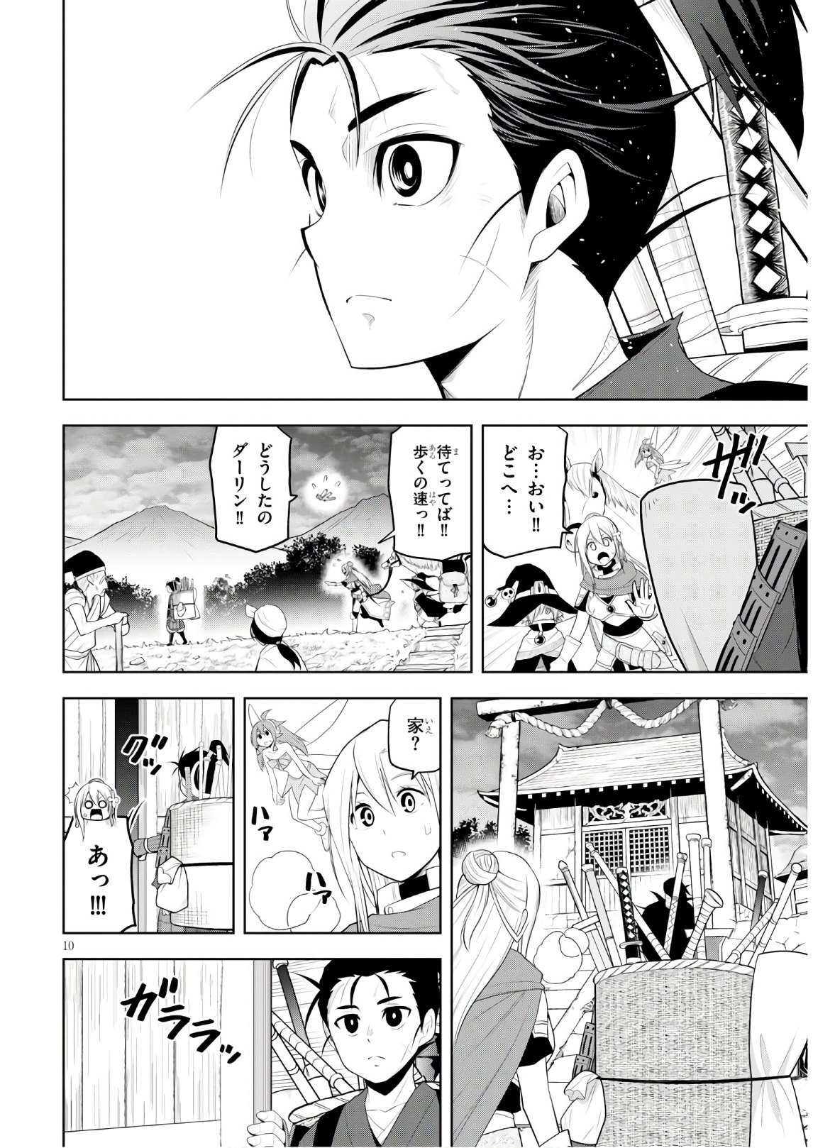 神落しの鬼 第12話 - Page 10