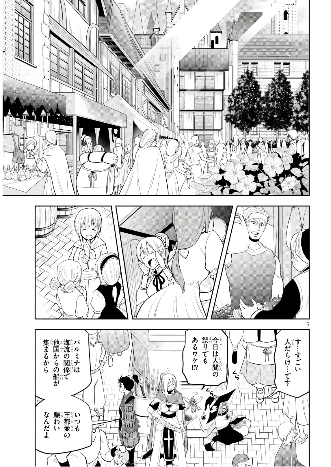 神落しの鬼 第12話 - Page 5