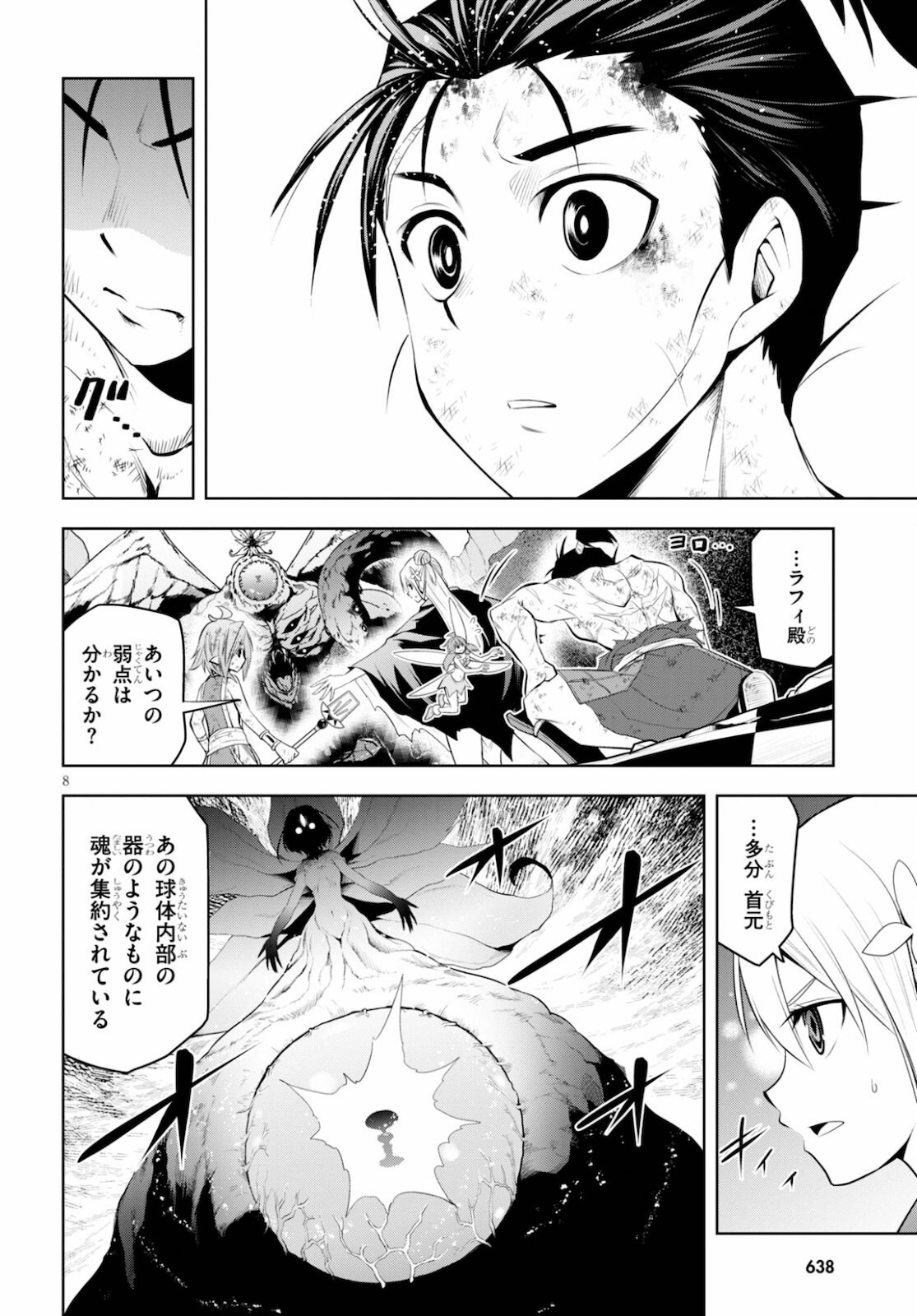 神落しの鬼 第16話 - Page 8