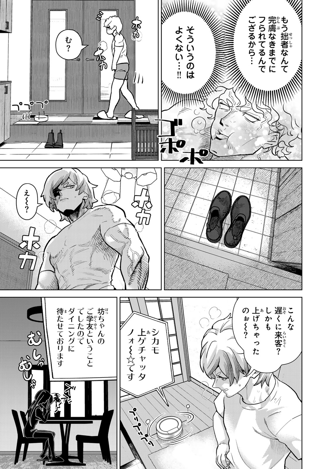 やっぱ人間やめて正解だわ 第1話 - Page 30