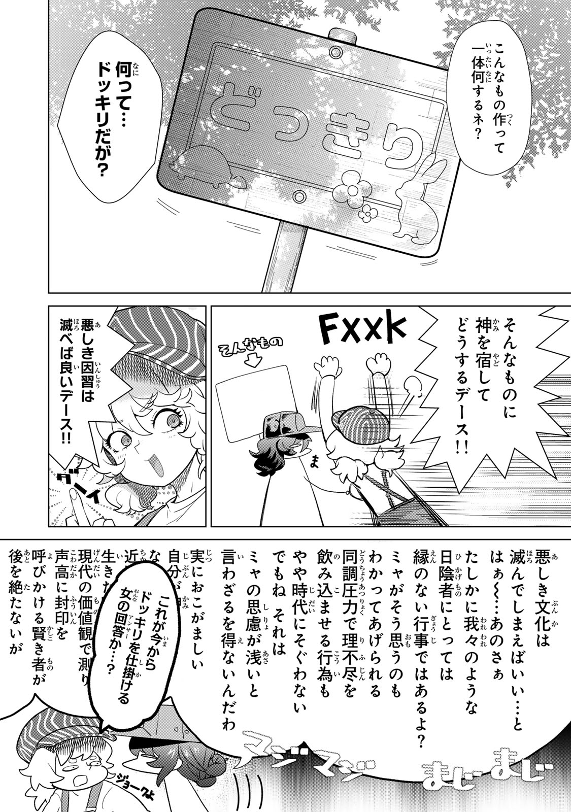 やっぱ人間やめて正解だわ 第4話 - Page 4