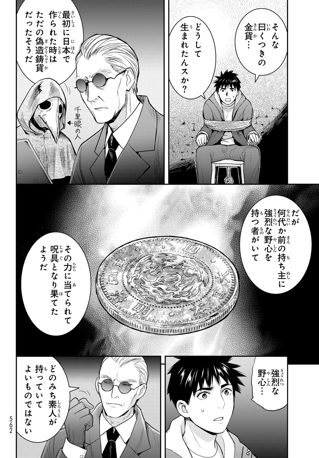 妖怪アパートの幽雅な日常 第7.9話 - Page 18