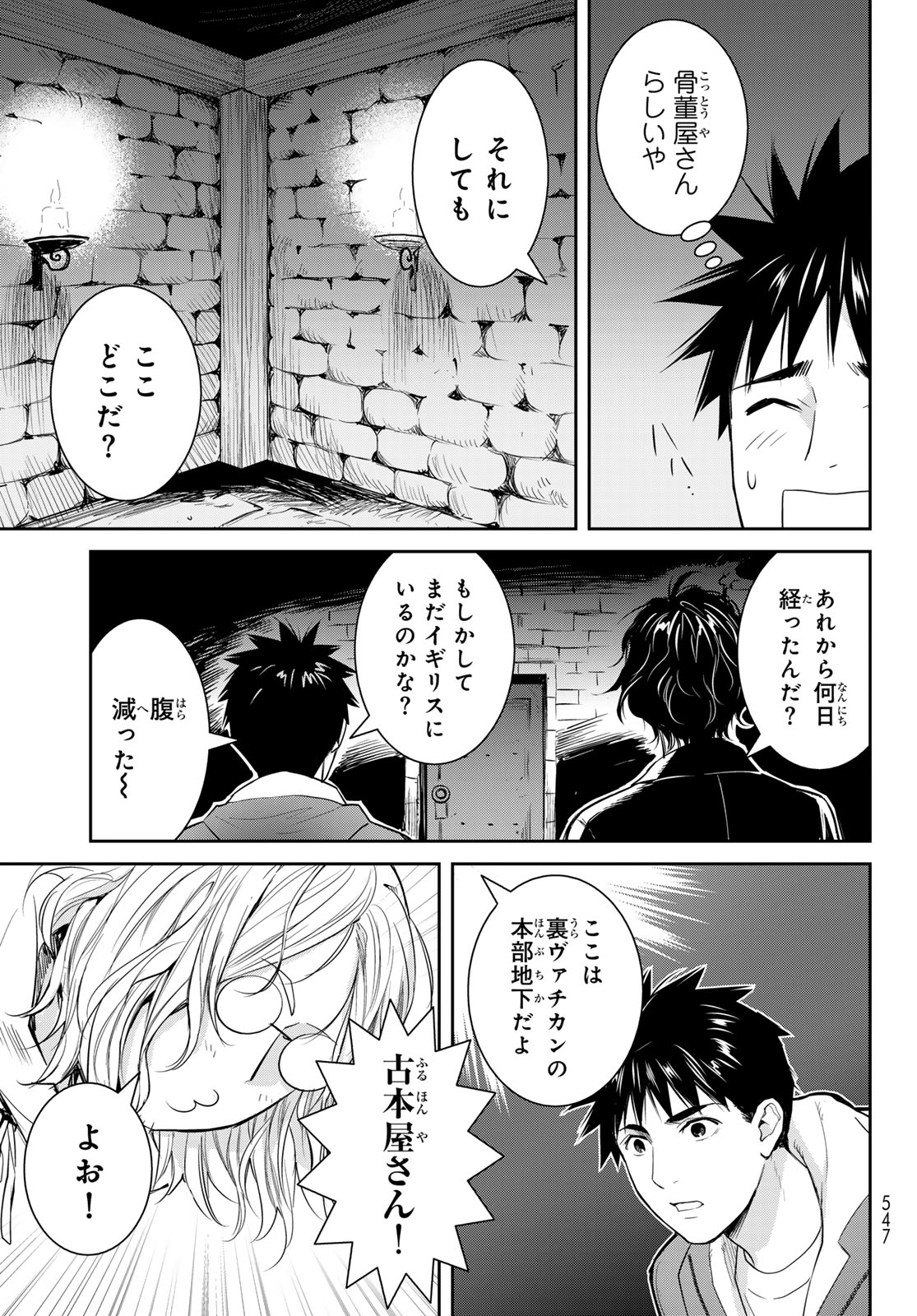 妖怪アパートの幽雅な日常 第7.9話 - Page 3