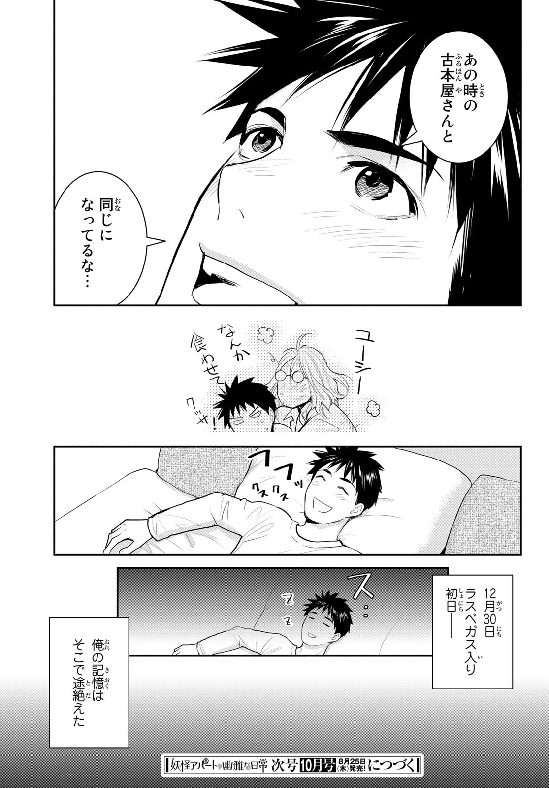 妖怪アパートの幽雅な日常 第5.5話 - Page 33