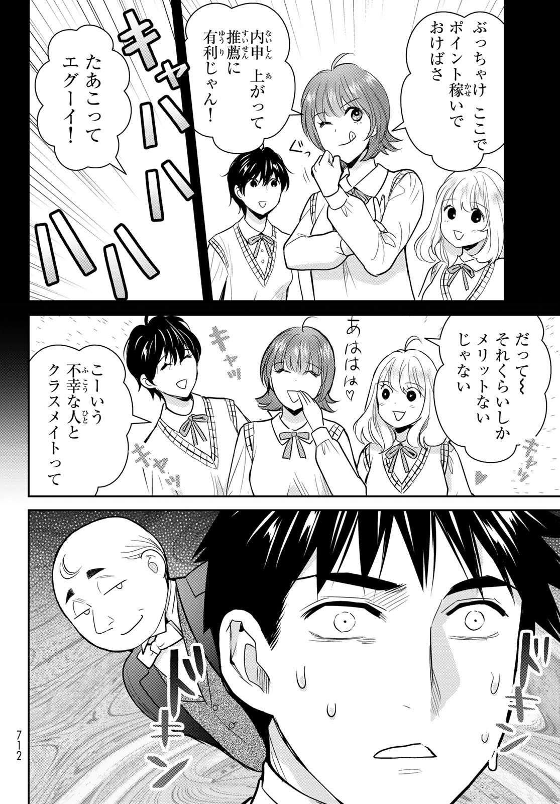 妖怪アパートの幽雅な日常 第7.6話 - Page 26