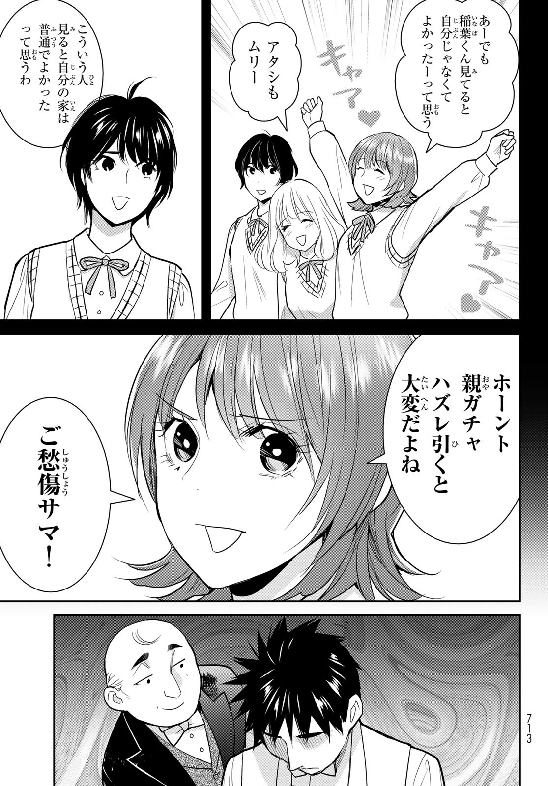 妖怪アパートの幽雅な日常 第7.6話 - Page 27