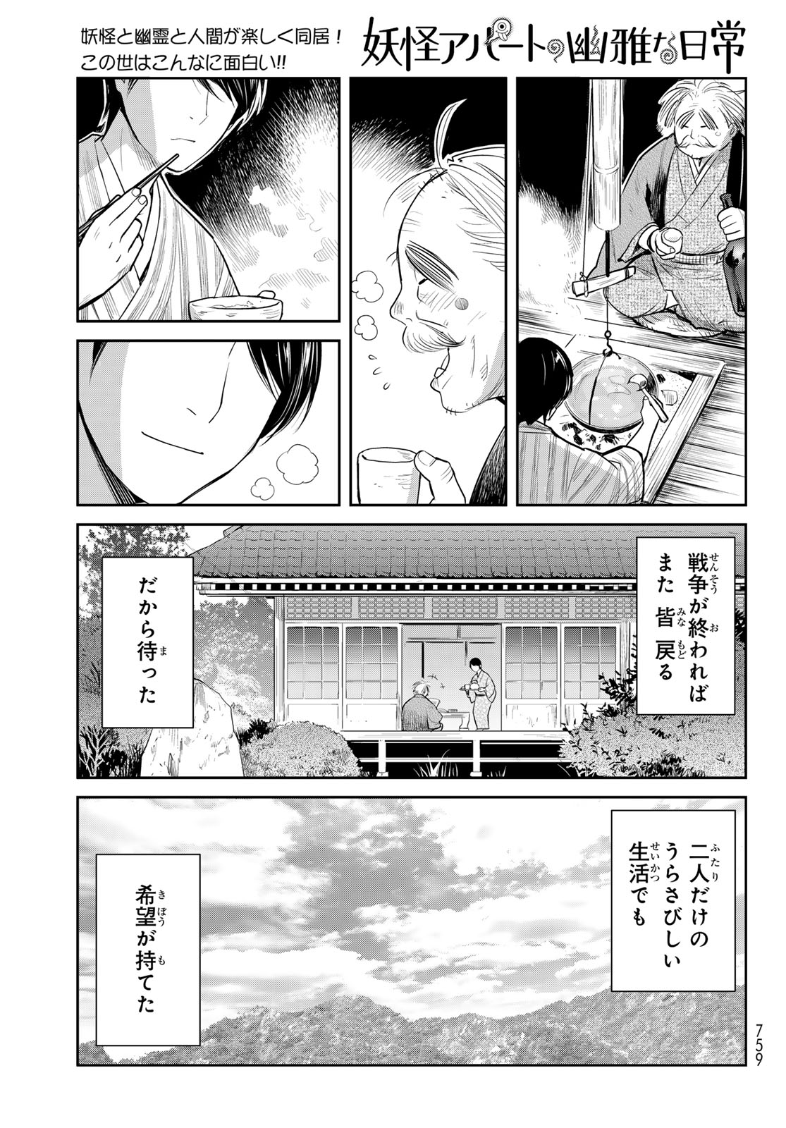 妖怪アパートの幽雅な日常 第11話 - Page 23