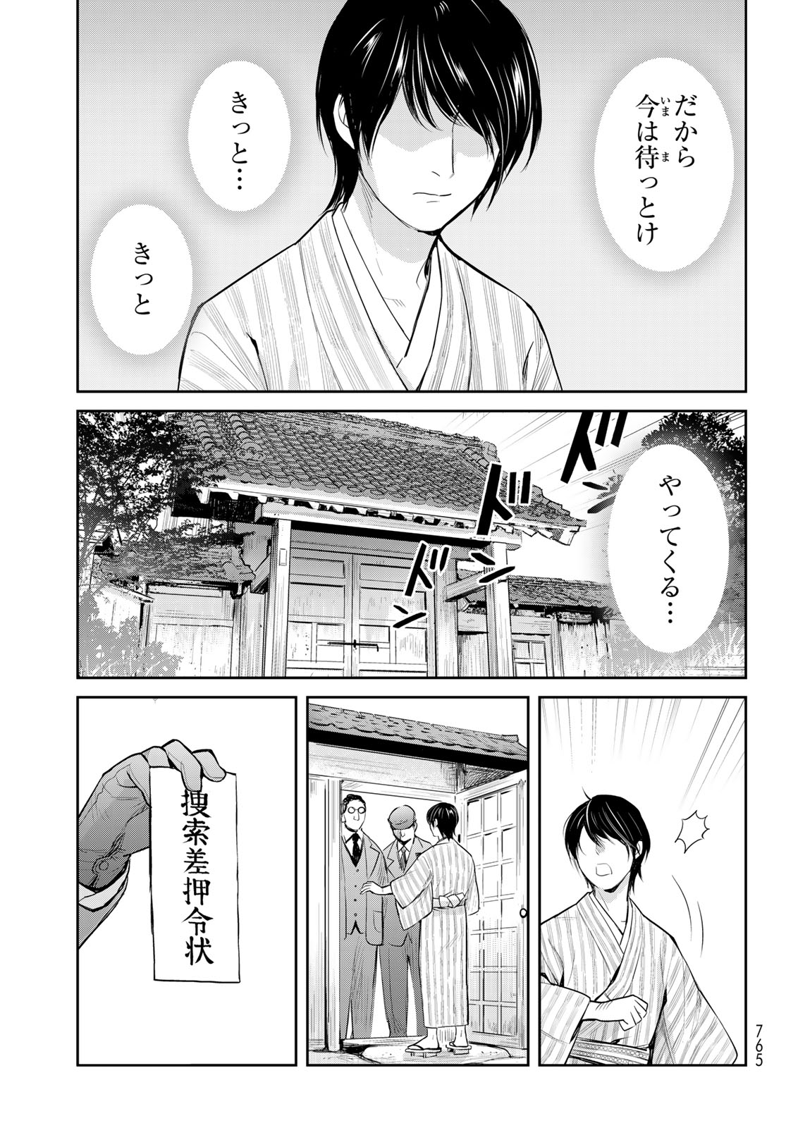 妖怪アパートの幽雅な日常 第11話 - Page 29