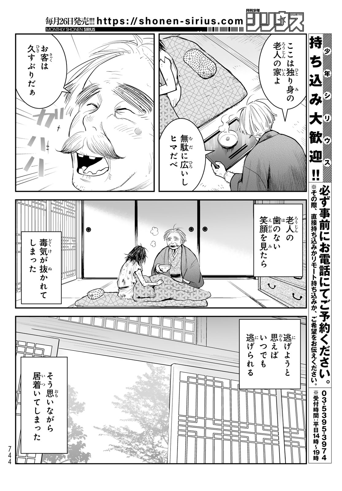 妖怪アパートの幽雅な日常 第11話 - Page 8