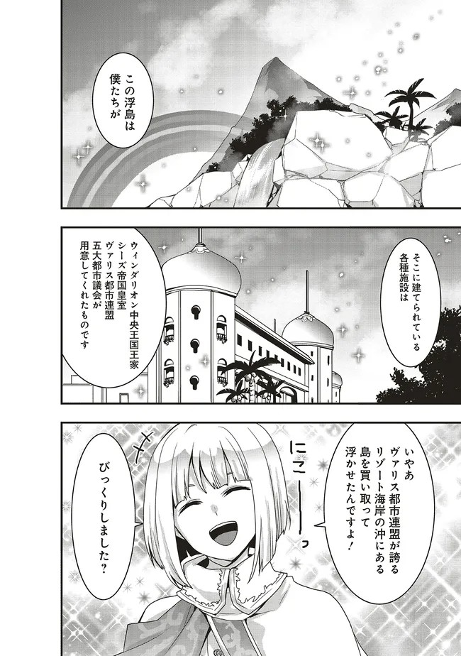 その冒険者、取り扱い注意。 第46.2話 - Page 8