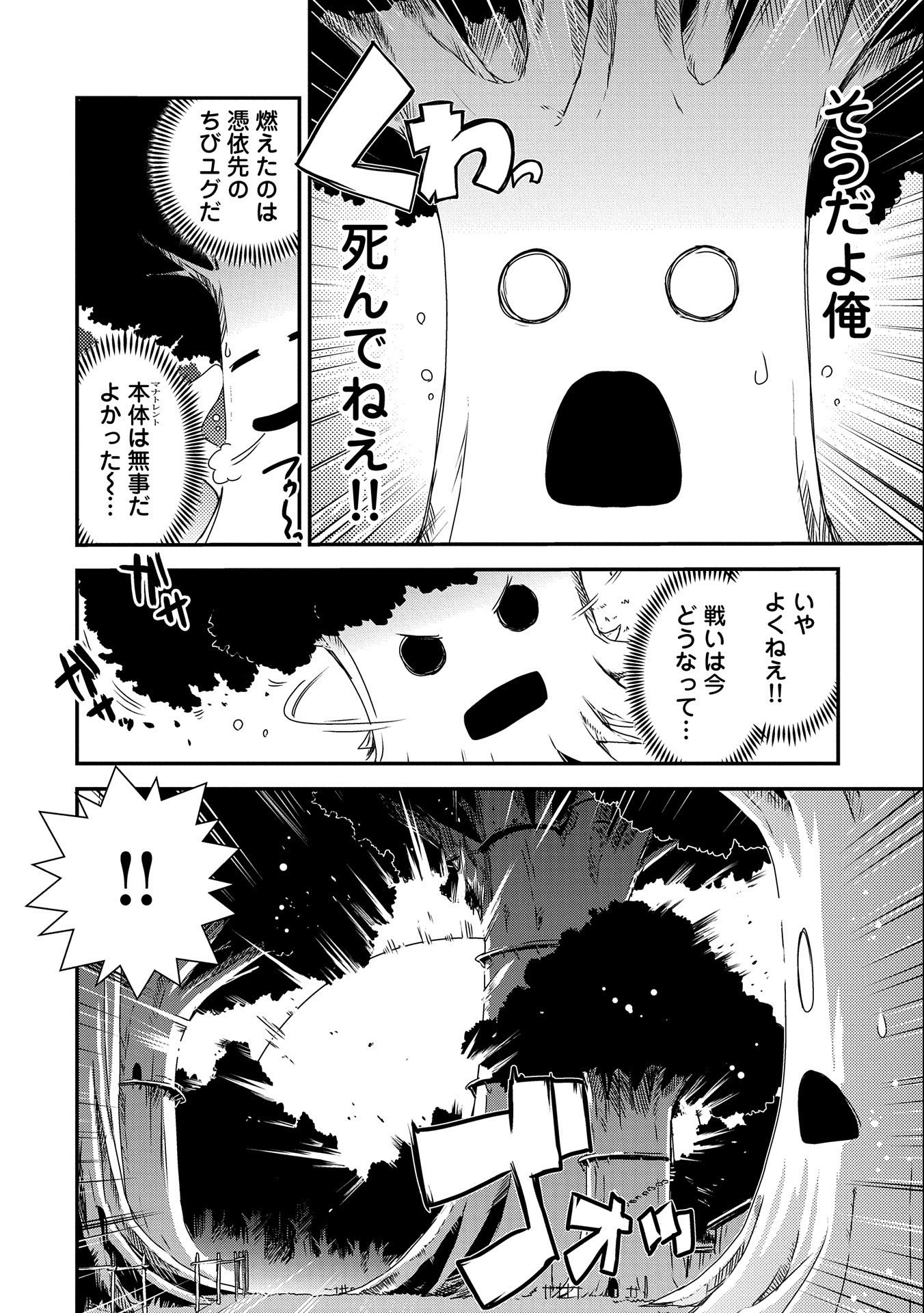 雑草転生　～エルフの里で大切に育てられてます～ 第10話 - Page 2