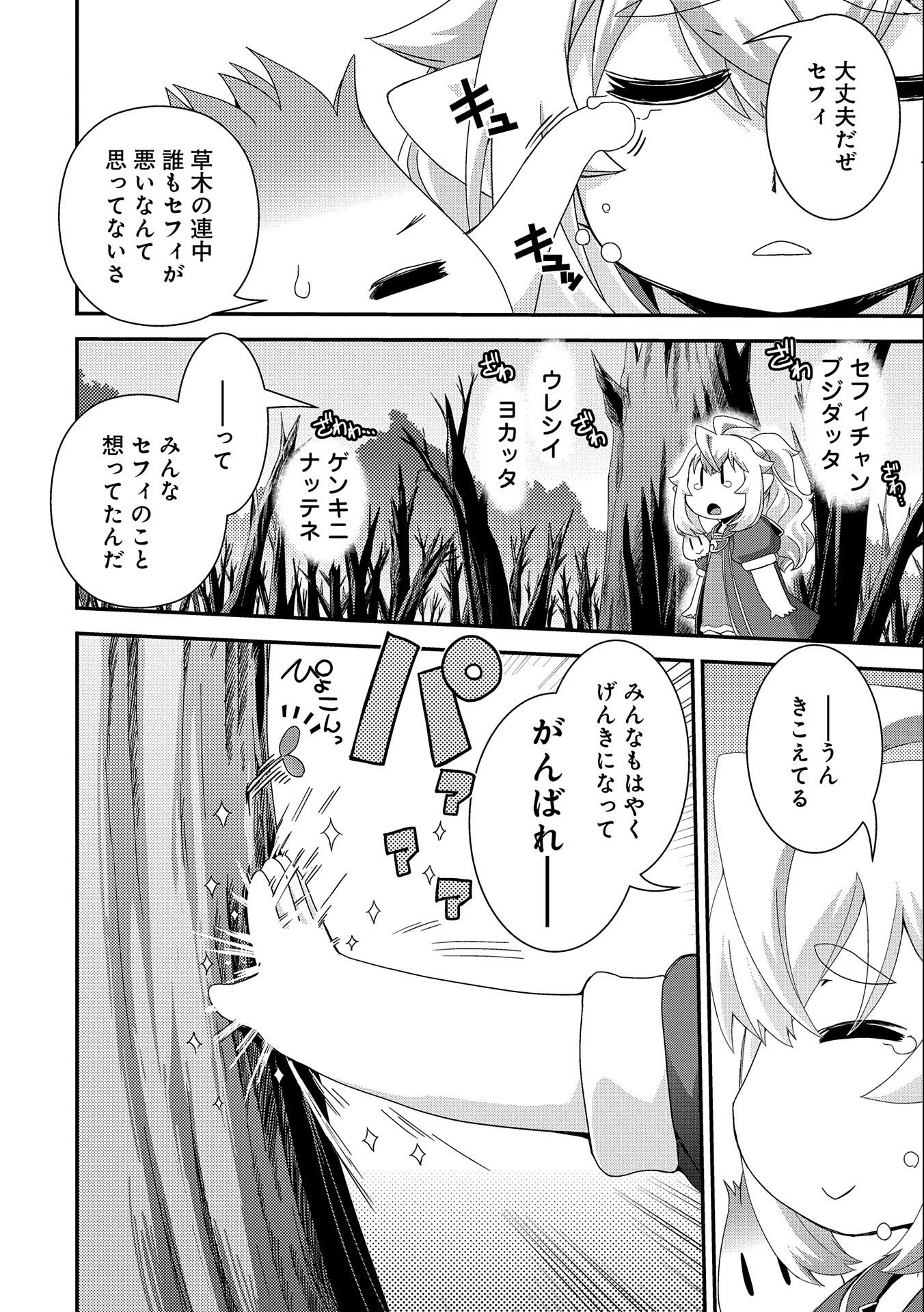 雑草転生　～エルフの里で大切に育てられてます～ 第10話 - Page 28