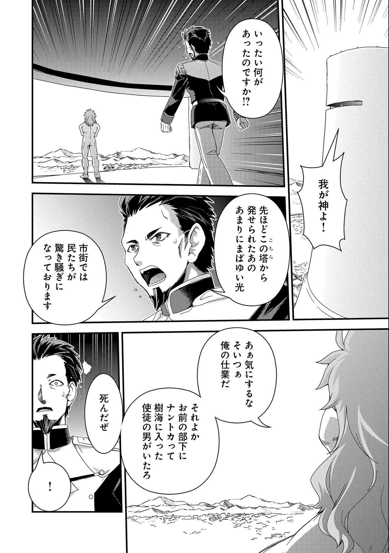 雑草転生　～エルフの里で大切に育てられてます～ 第10話 - Page 30