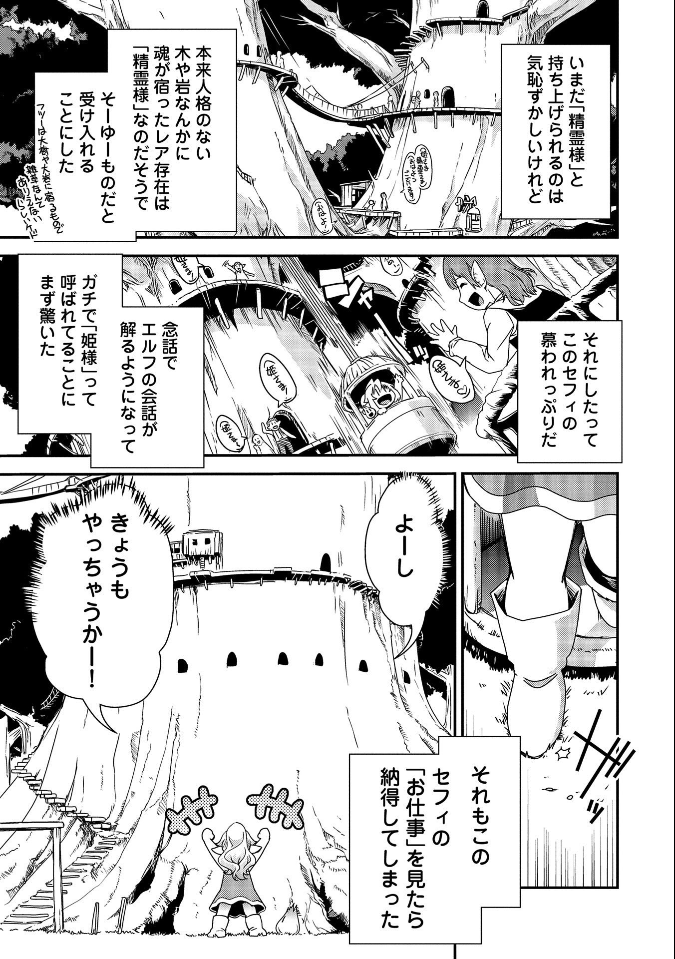 雑草転生　～エルフの里で大切に育てられてます～ 第2話 - Page 7