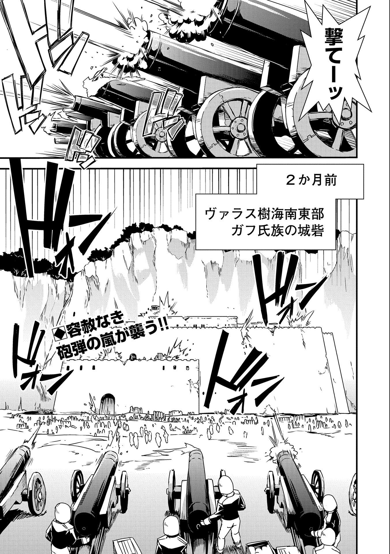 雑草転生　～エルフの里で大切に育てられてます～ 第7話 - Page 1