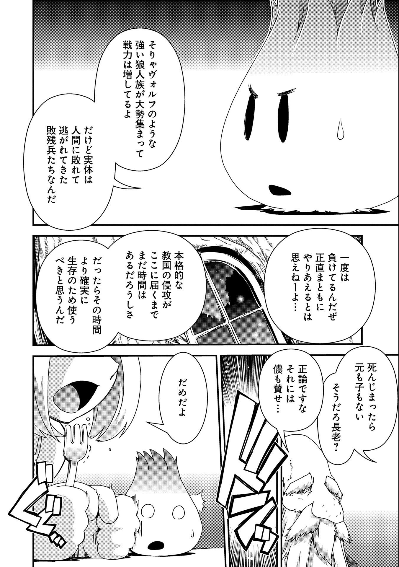 雑草転生　～エルフの里で大切に育てられてます～ 第7話 - Page 12