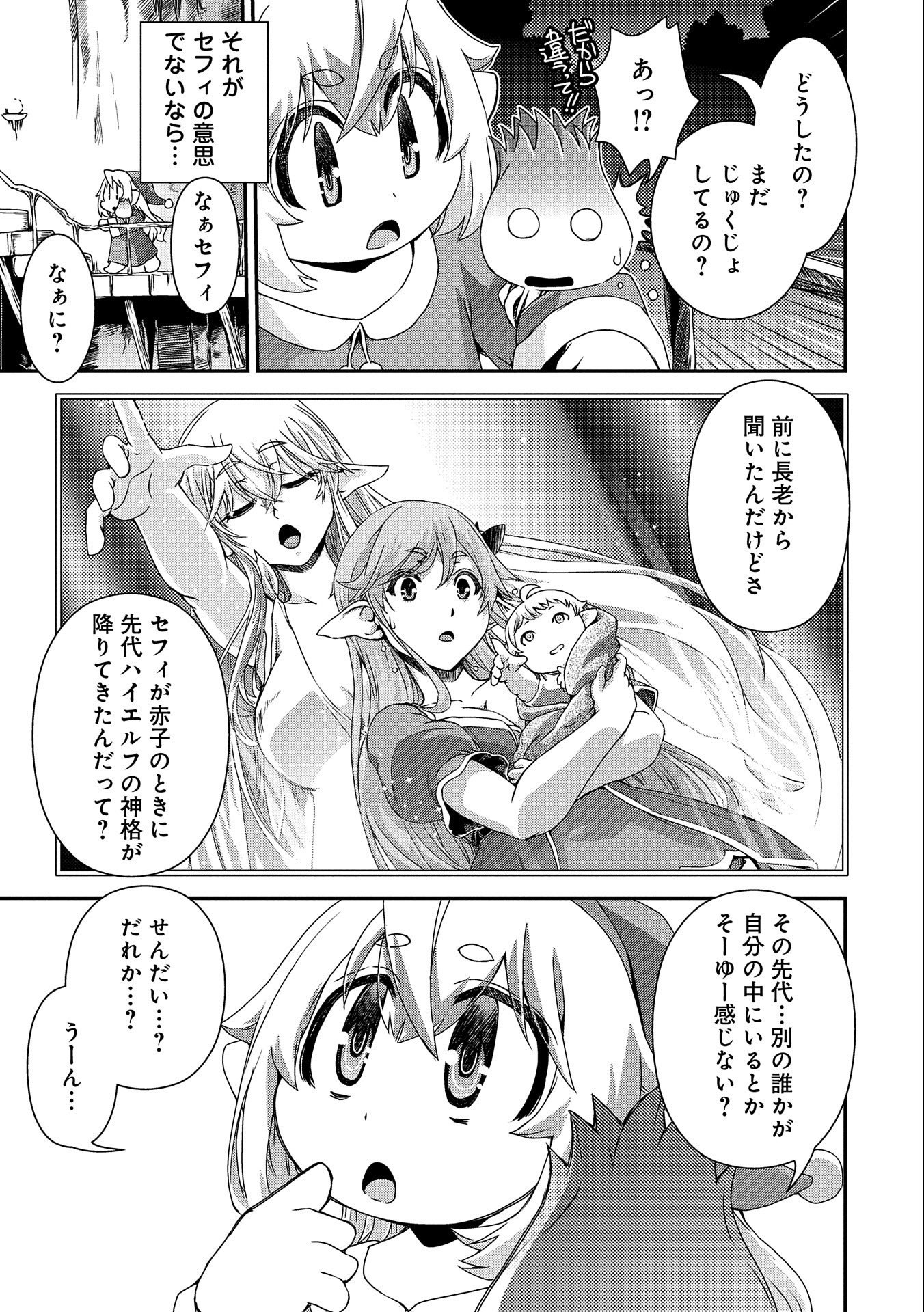 雑草転生　～エルフの里で大切に育てられてます～ 第7話 - Page 23