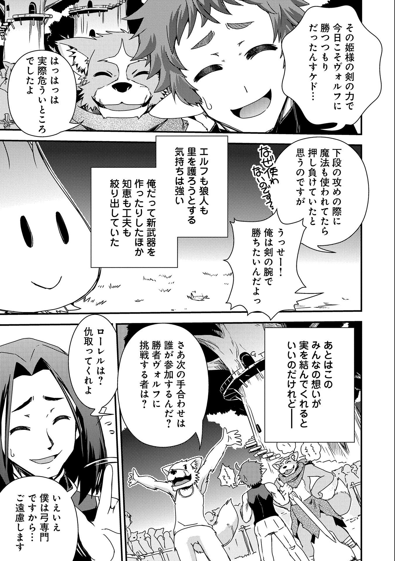 雑草転生　～エルフの里で大切に育てられてます～ 第7話 - Page 29