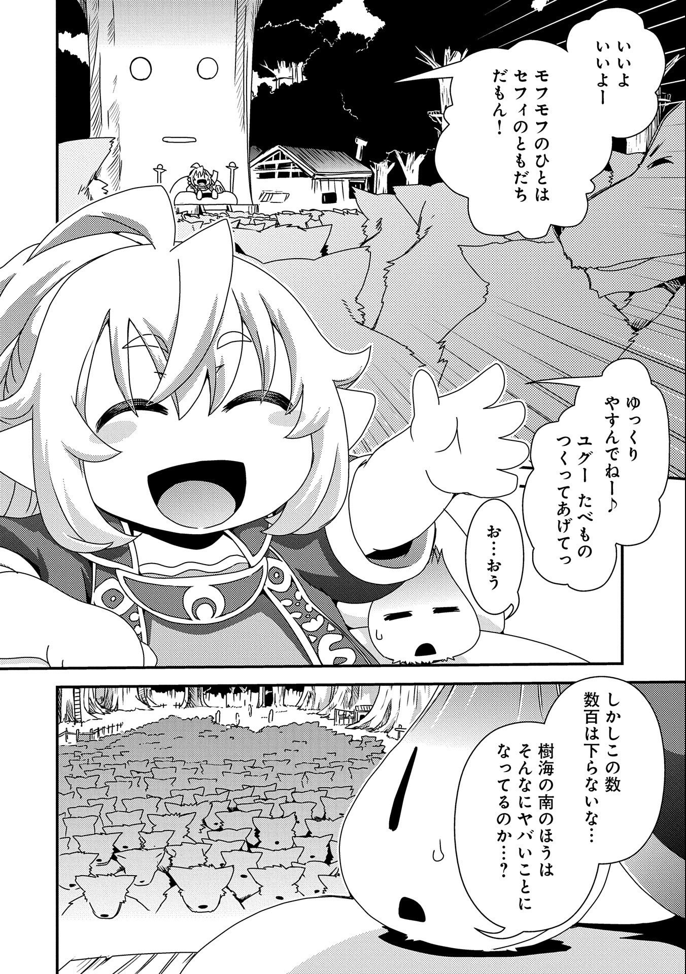 雑草転生　～エルフの里で大切に育てられてます～ 第7話 - Page 8