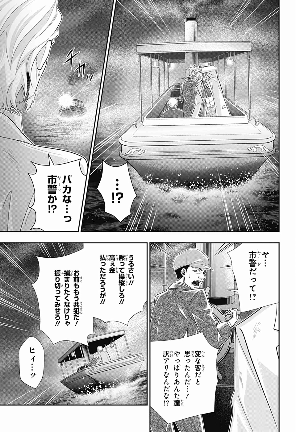 憂国のモリアーティ 第43話 - Page 17