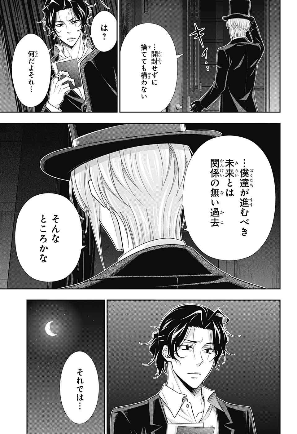 憂国のモリアーティ 第53話 - Page 17