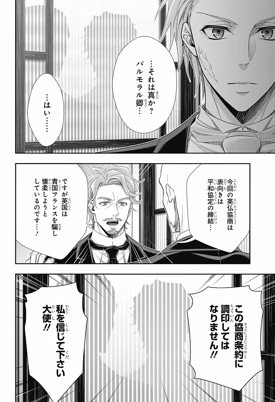 憂国のモリアーティ 第61話 - Page 12