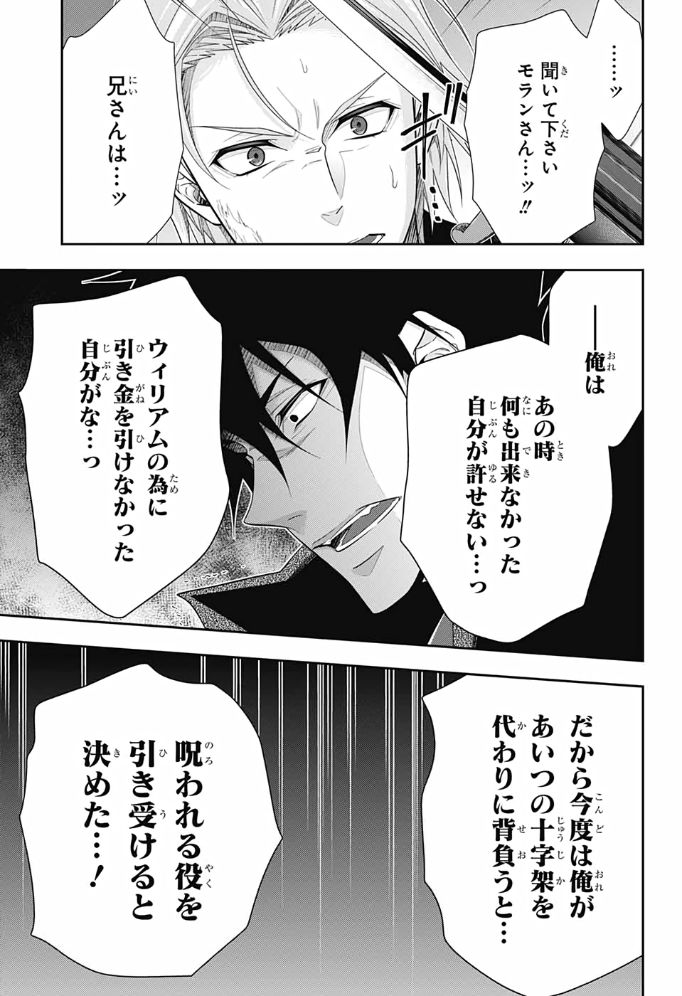 憂国のモリアーティ 第61話 - Page 19