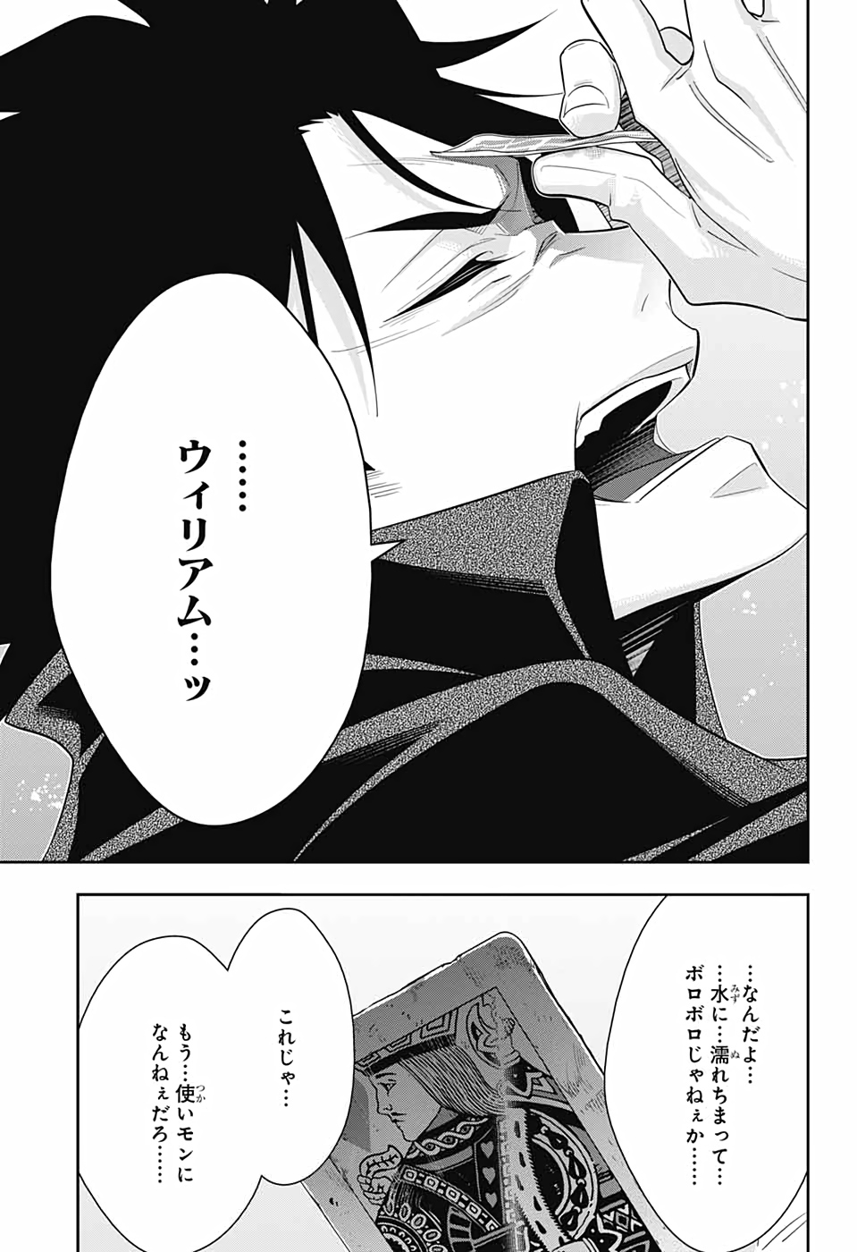 憂国のモリアーティ 第61話 - Page 39