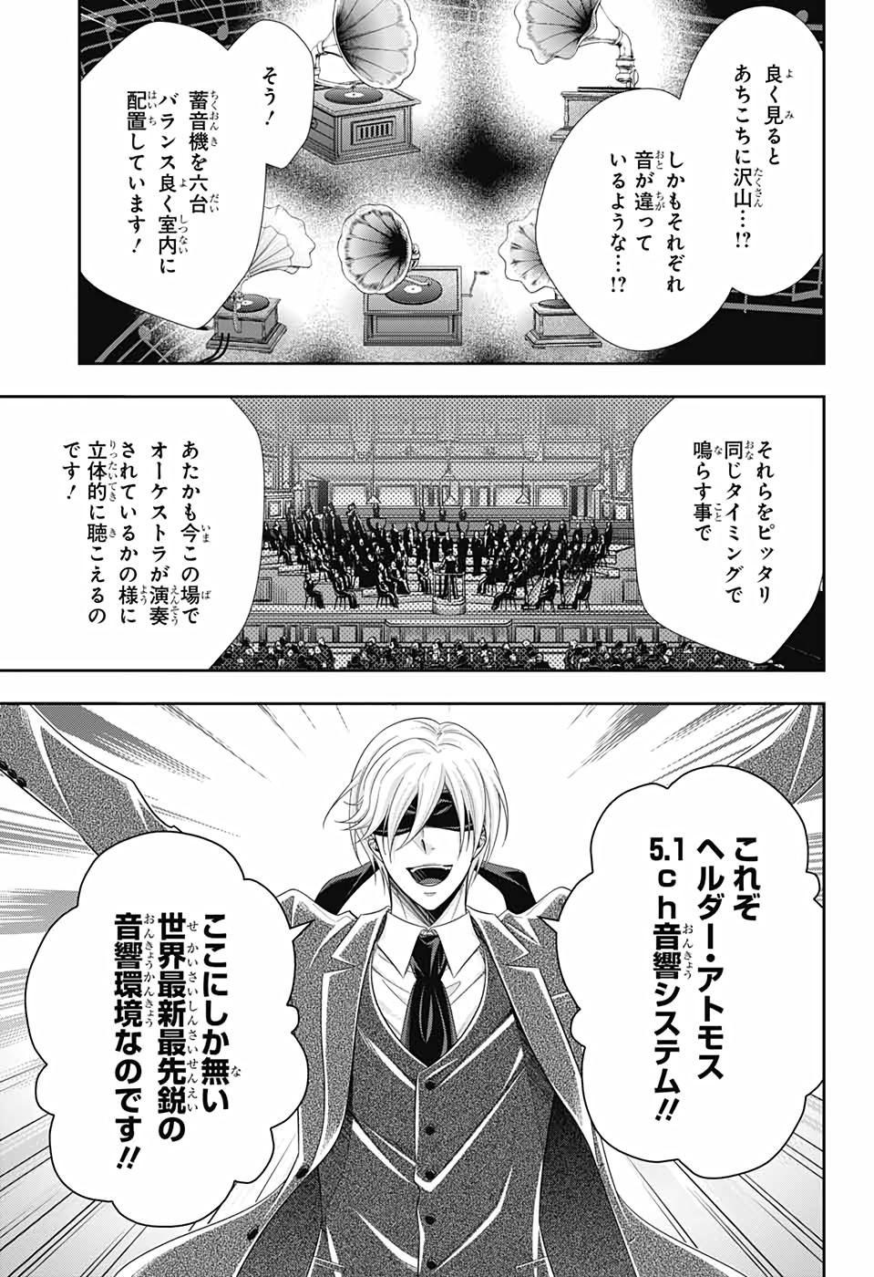 憂国のモリアーティ 第66話 - Page 23