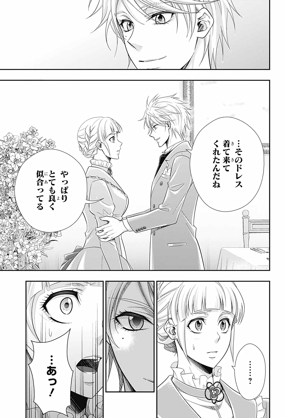 憂国のモリアーティ 第66話 - Page 7