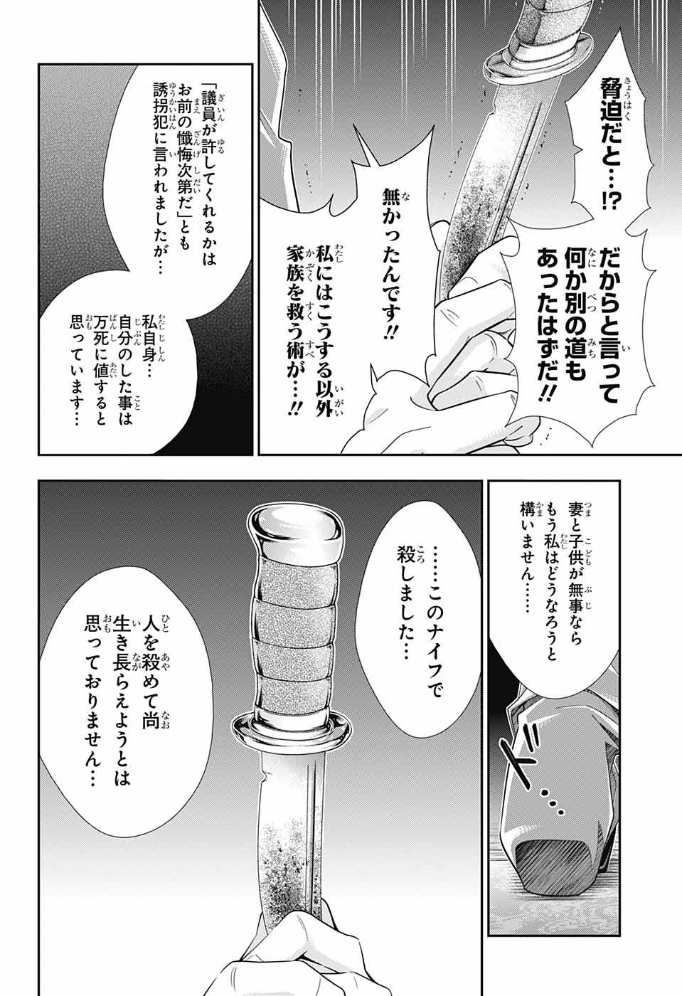 憂国のモリアーティ 第38話 - Page 6