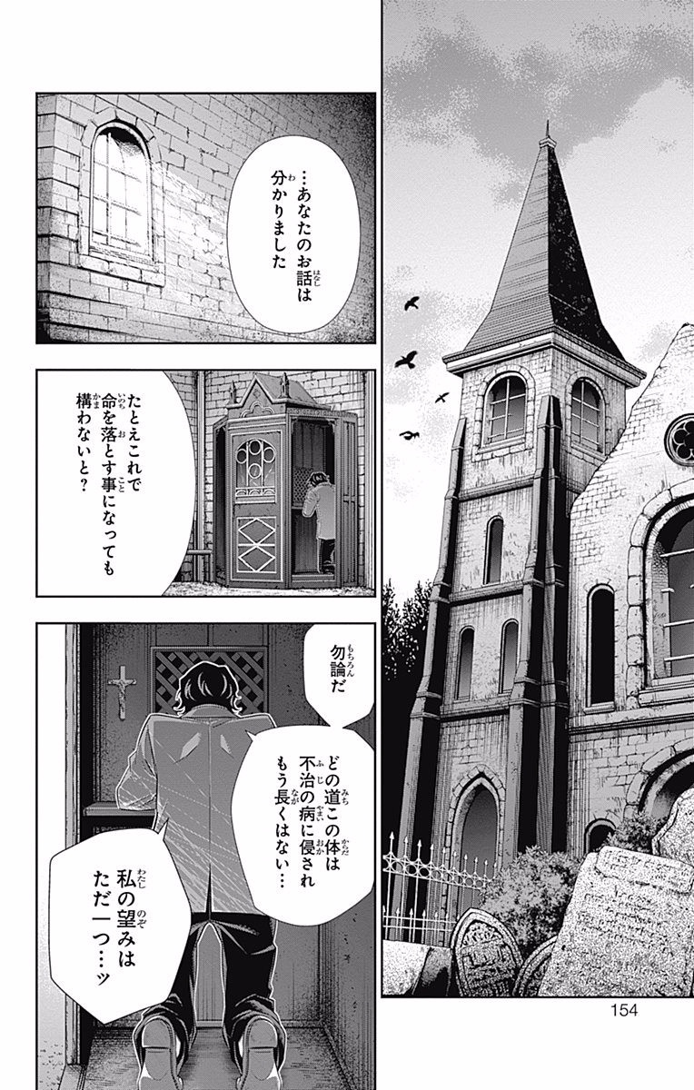 憂国のモリアーティ 第7話 - Page 6