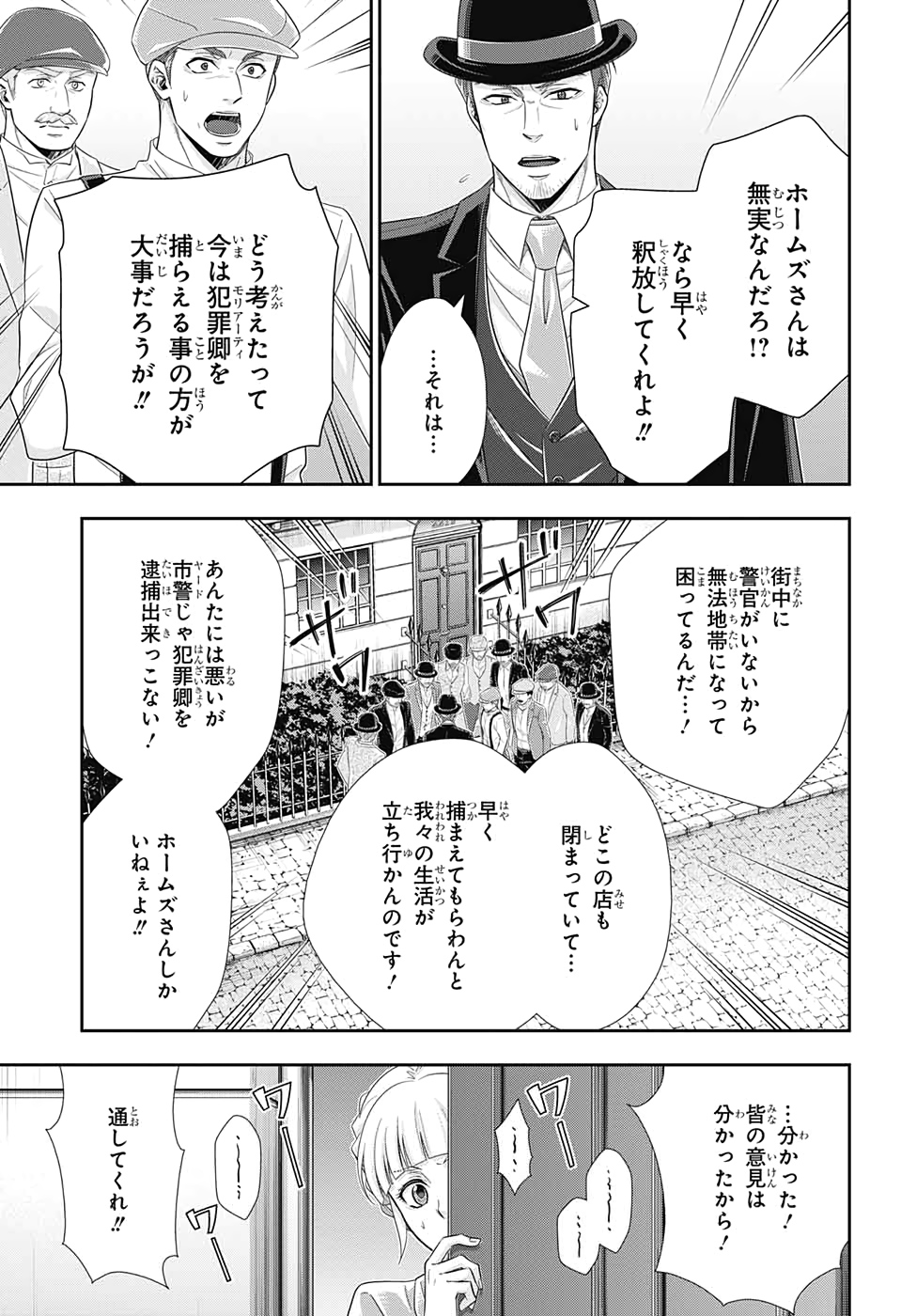 憂国のモリアーティ 第51話 - Page 21