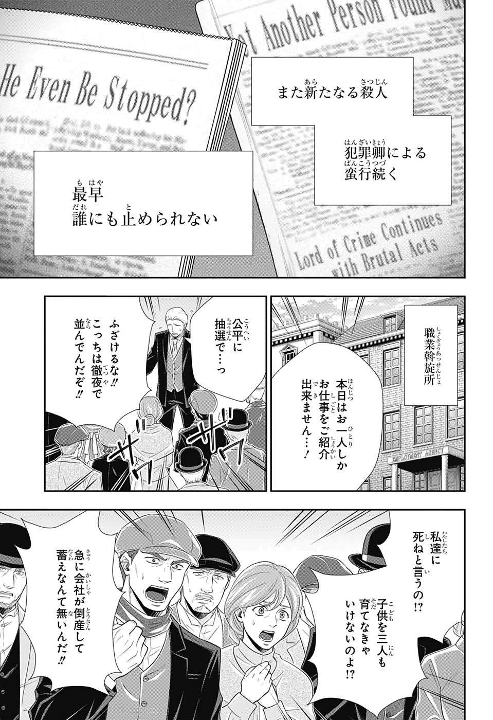 憂国のモリアーティ 第51話 - Page 25