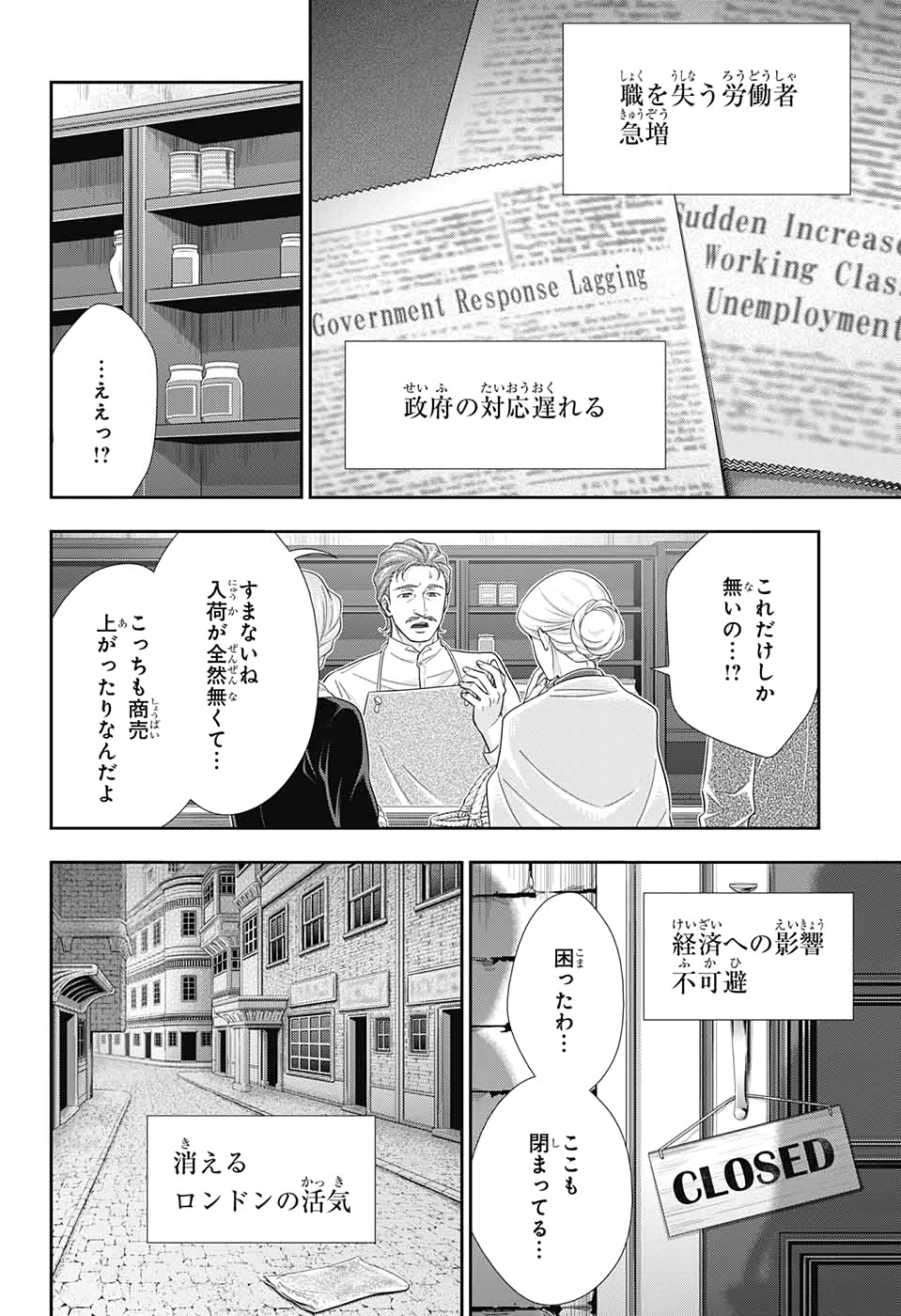 憂国のモリアーティ 第51話 - Page 26