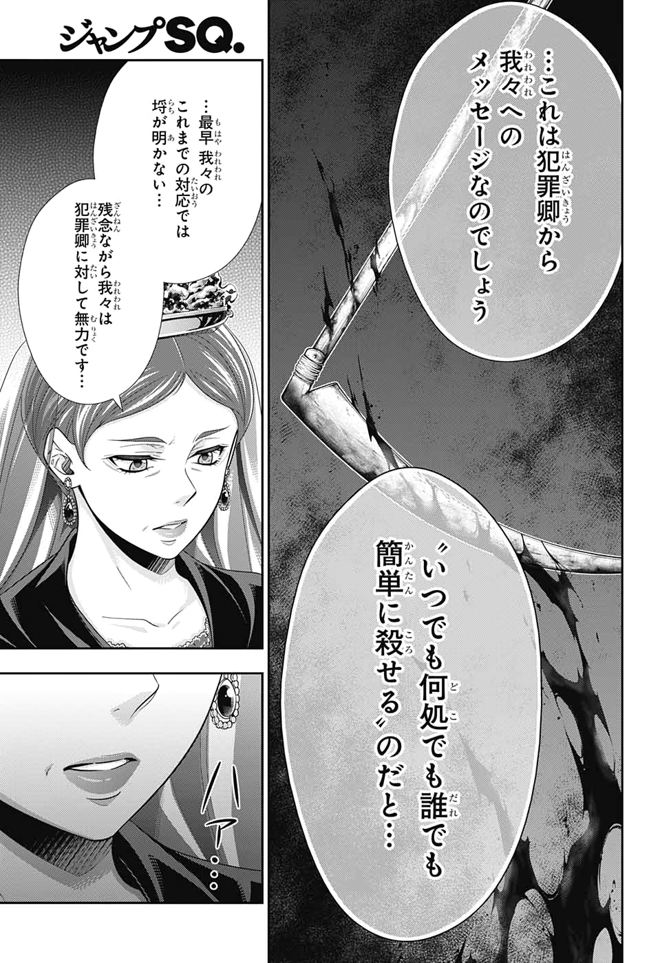 憂国のモリアーティ 第51話 - Page 29